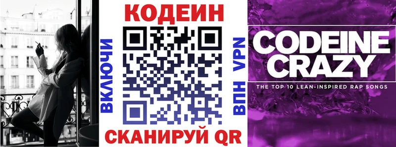 Кодеиновый сироп Lean Purple Drank  Долгопрудный 